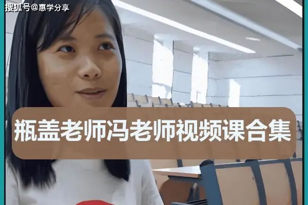 瓶盖老师初中语文视频合集网课视频第1张-惠学吧 Image