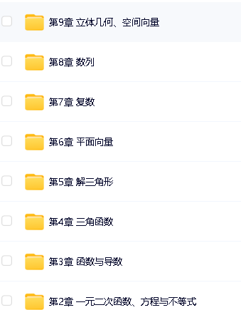 2026高考数学必刷100讲 常规版 102讲 网课视频+电子版习题册第2张