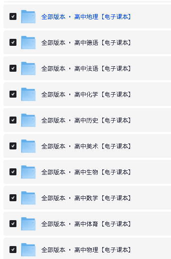 上海市2025(沪教版)《高中教材全套课本》高一二三全科目必修(选修)电子课本(PDF高清版无水印)第8张-惠学吧 Image
