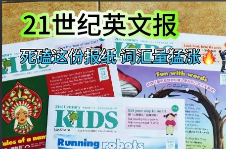 2025年高中【二十一世纪英文报】系列合集第1张