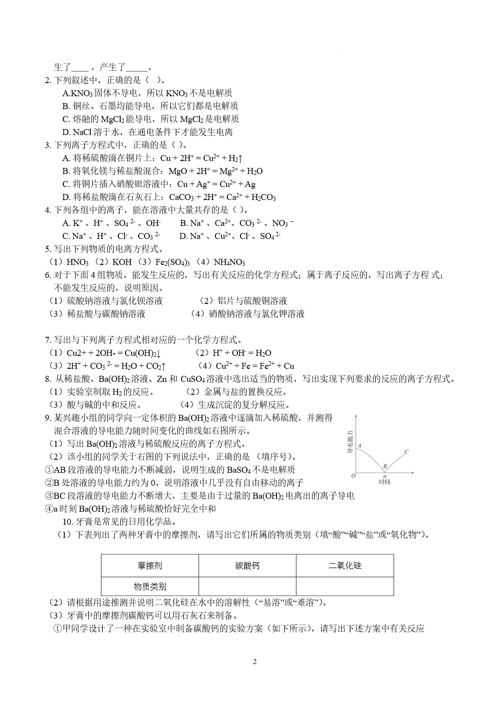 最新人教版高中化学必修第一册课后习题及答案第4张