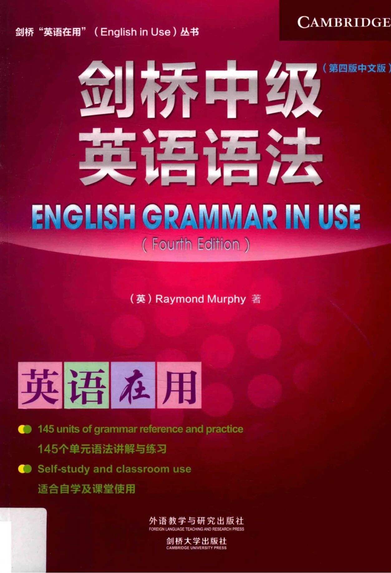 English in Use《剑桥初级、中级、高级英语语法》最新第四版中文合集下载第3张-惠学吧 2725d12479df904bd0f8046c934eb713