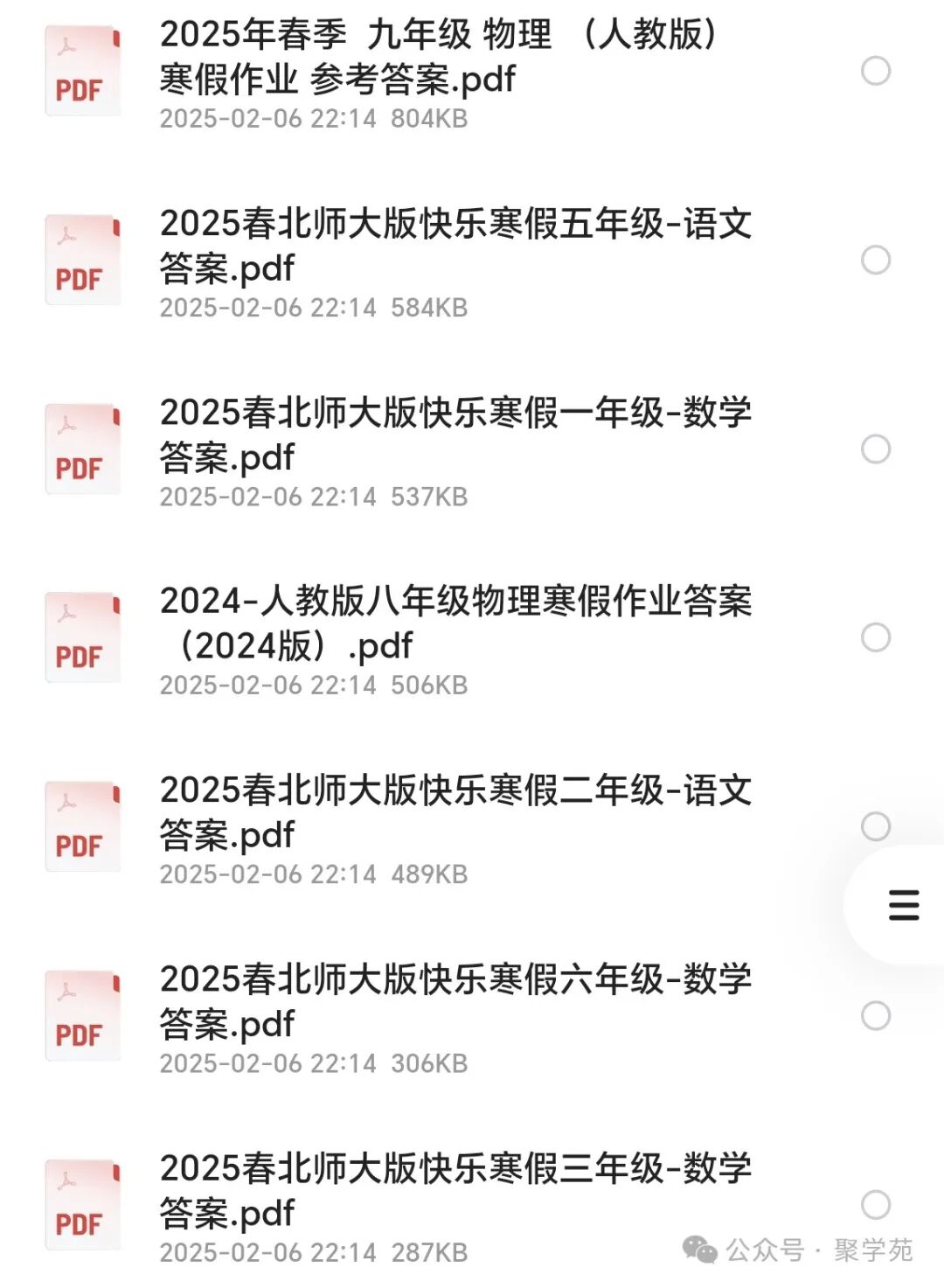 2025最新版《寒假作业》小学初中1-9年级带答案最全高清无水印PDF电子版第5张