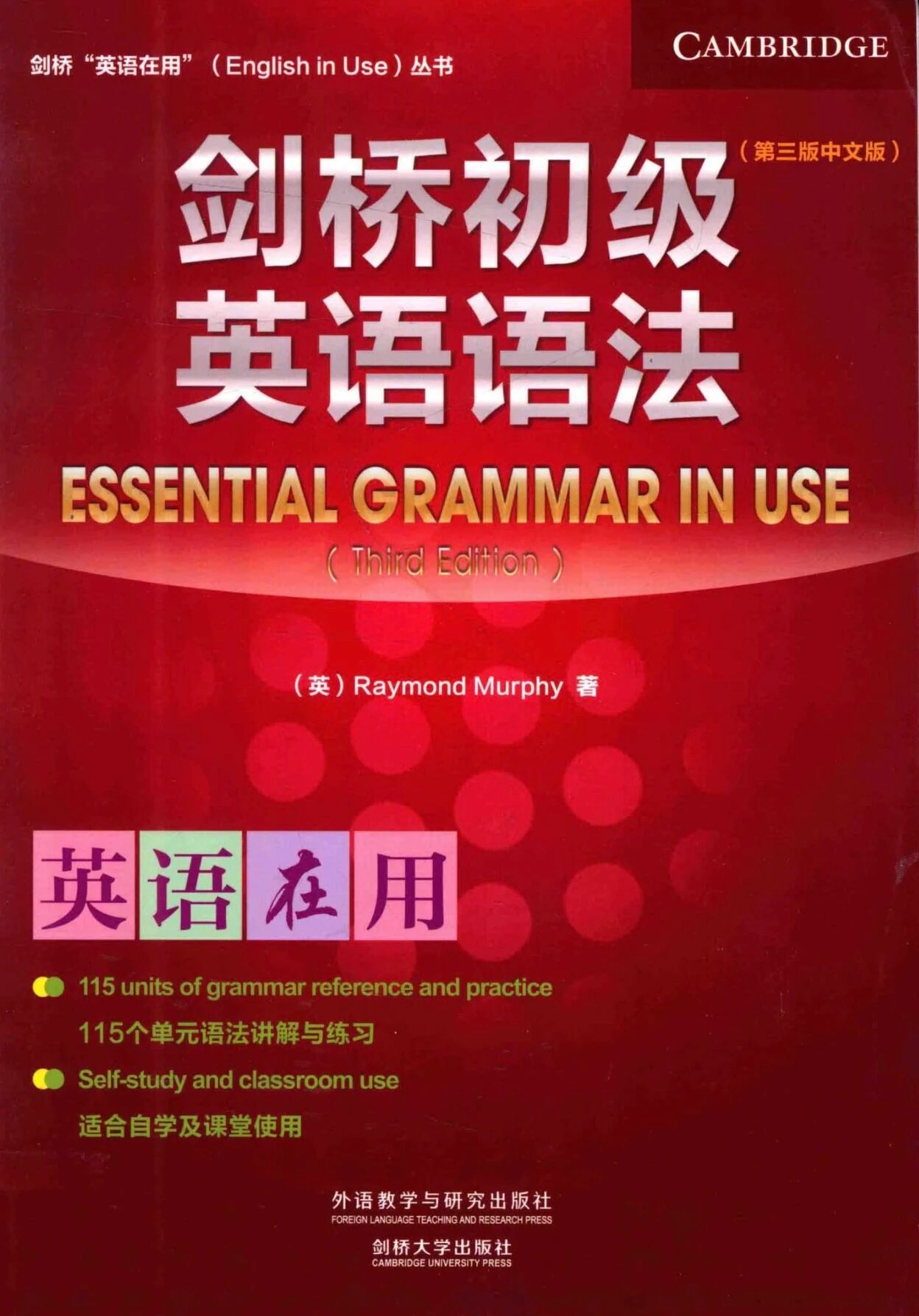 English in Use《剑桥初级、中级、高级英语语法》最新第四版中文合集下载第2张-惠学吧 6836e981f95af8cd3fb099f330a5104b