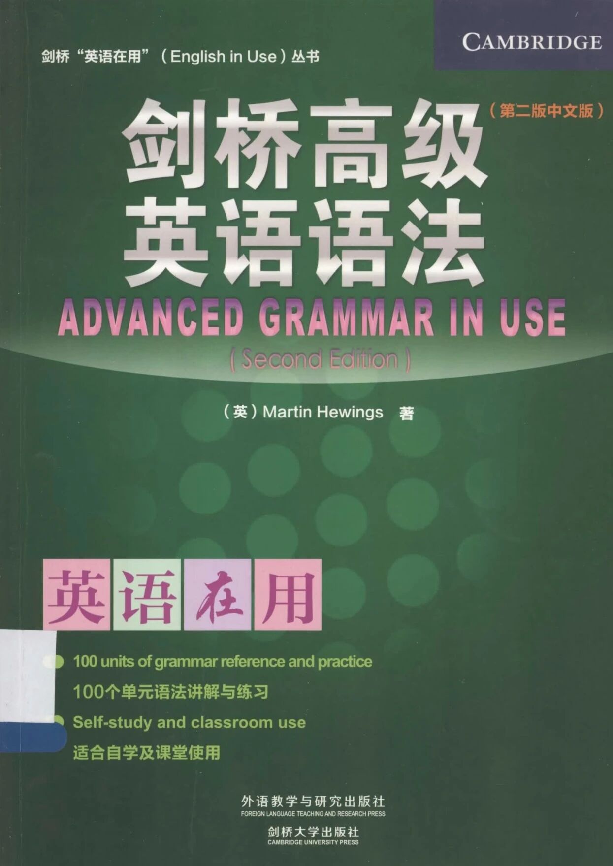 English in Use《剑桥初级、中级、高级英语语法》最新第四版中文合集下载第4张-惠学吧 A0711619b29ce5452cb3094f2ba74f91