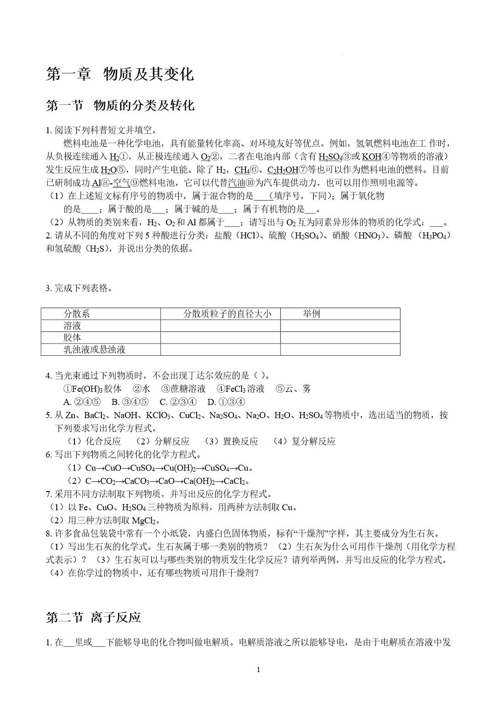 最新人教版高中化学必修第一册课后习题及答案第3张