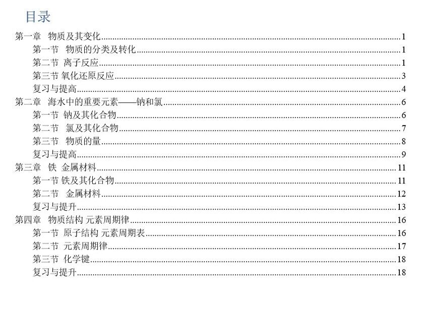 最新人教版高中化学必修第一册课后习题及答案第2张