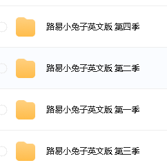 法国国宝级动画《路易小兔子》1-4季72集全下载第2张-惠学吧 Image