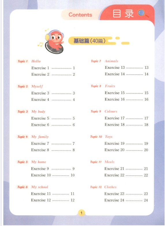 小学3-6年级星火课程（听力突破+MP3+学习资料）下载第3张