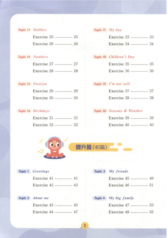 小学3-6年级星火课程（听力突破+MP3+学习资料）下载第4张