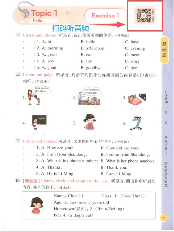 小学3-6年级星火课程（听力突破+MP3+学习资料）下载第5张