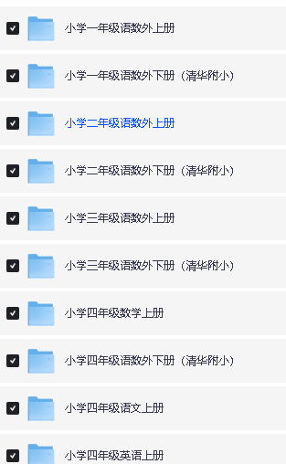清华附小1-6年级全册语数英小课堂网课视频资料合集第2张-惠学吧 Image