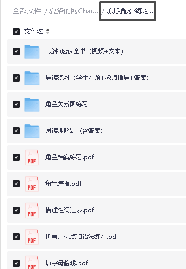 夏洛的网Charlotte's web 22本电子书+配套音频+精读课+练习+电影下载第5张-惠学吧 Image
