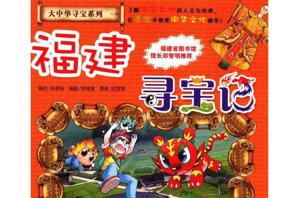 大中华寻宝记》系列(音频+动画+电子书)全套下载第1张-惠学吧 Image