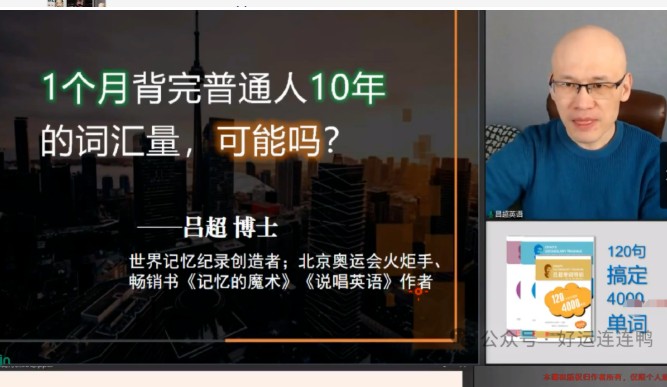 吕超博士120句搞定4000单词PDF+全套视频课下载第1张-惠学吧 Image