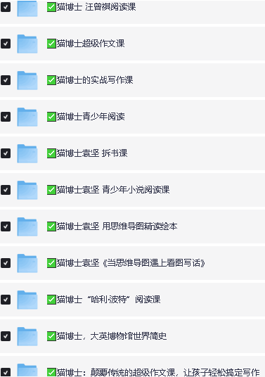 猫博士(精读课 思维导图 作文写作)16套(小初~音视频+PDF)第2张-惠学吧 Image