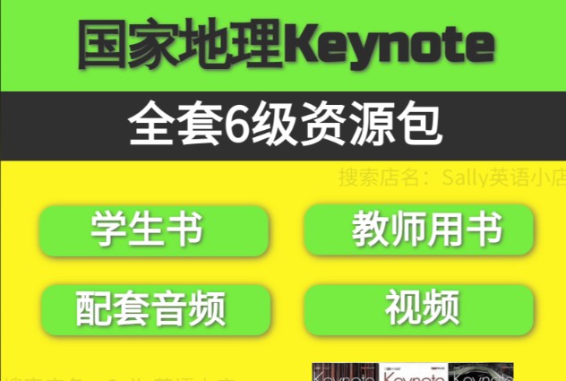 国家地理Keynote全套6级(音频+学生书+教师书+答案+互动软件)下载第1张-惠学吧 Image