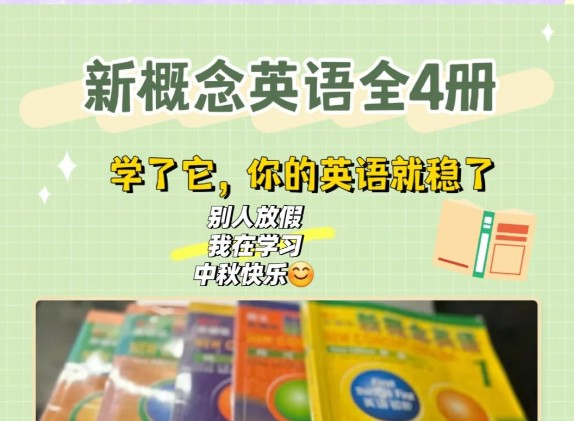 新概念4册课本PDF+音频+动画+笔记+词汇+语法全套下载第1张-惠学吧 Image