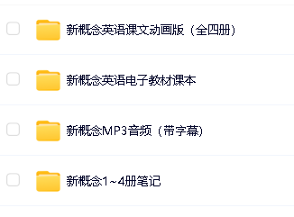 新概念4册课本PDF+音频+动画+笔记+词汇+语法全套下载第2张-惠学吧 Image