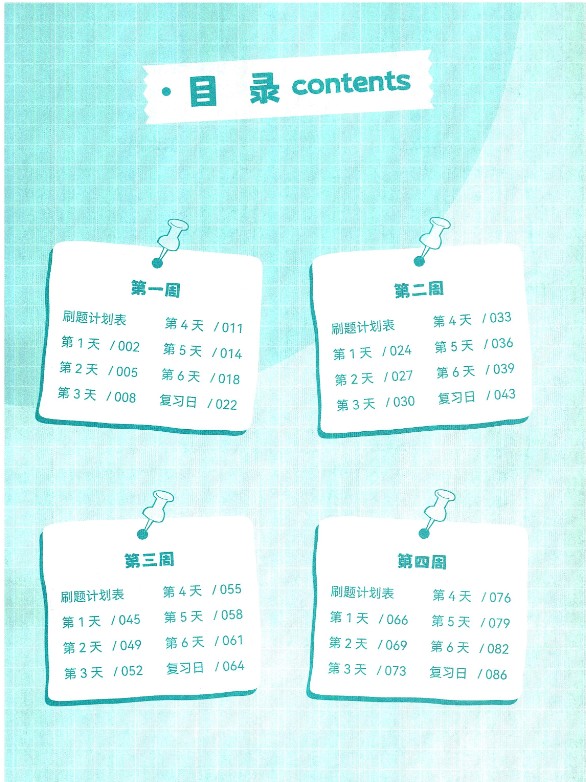 2025版48天提分计划高考物理PDF+练习册下载第3张-惠学吧 Image