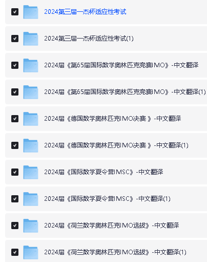 2025高中数理化国际竞赛强基真题合集PDF下载第2张-惠学吧 Image