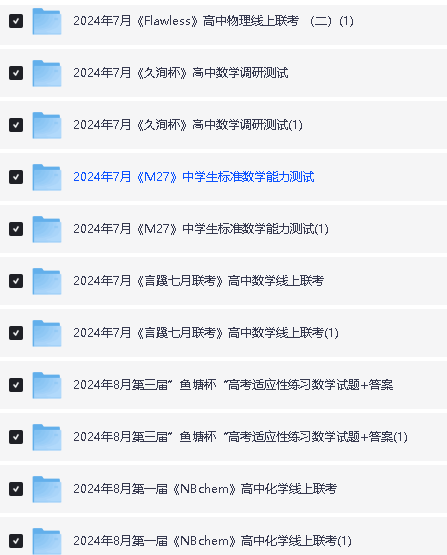 2025高中数理化国际竞赛强基真题合集PDF下载第4张-惠学吧 Image