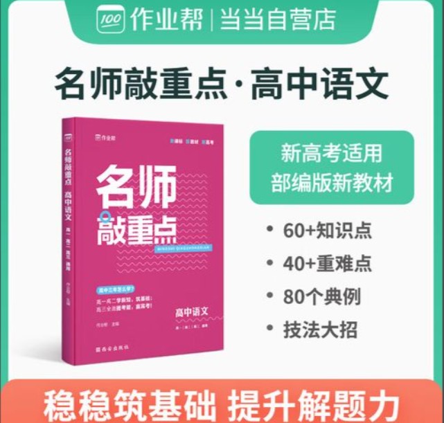 2026作业帮-名师敲重点（高中全科）PDF下载第1张