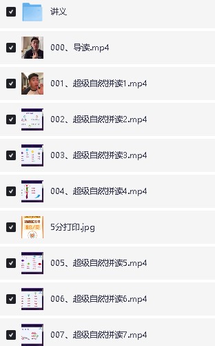 【孟源Peter老师】超级vip英语学习课程(音标语法词汇拼读)全套下载第3张-惠学吧 Image