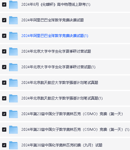 2025高中数理化国际竞赛强基真题合集PDF下载第5张-惠学吧 Image
