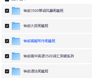 钟平英语语法大招+高能写作+3500单词大招全套视频下载第2张-惠学吧 Image