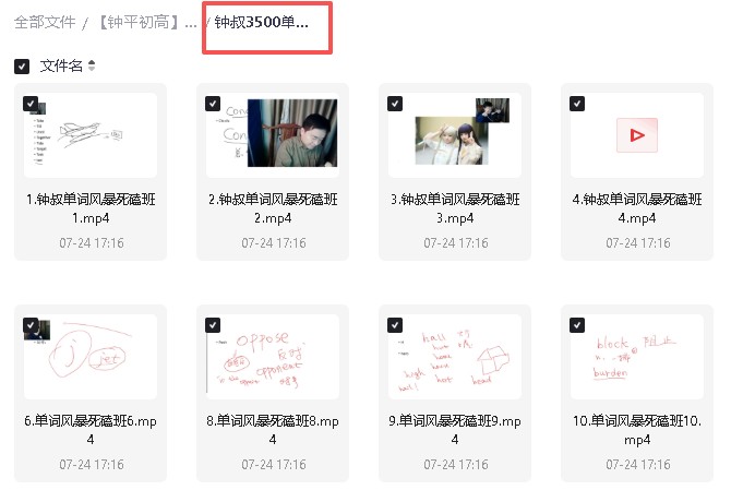 钟平英语语法大招+高能写作+3500单词大招全套视频下载第3张-惠学吧 Image
