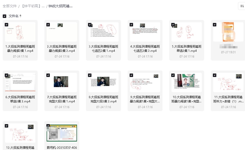 钟平英语语法大招+高能写作+3500单词大招全套视频下载第4张-惠学吧 Image