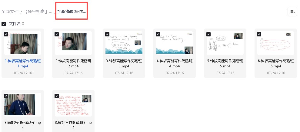 钟平英语语法大招+高能写作+3500单词大招全套视频下载第5张-惠学吧 Image