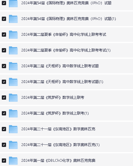 2025高中数理化国际竞赛强基真题合集PDF下载第6张-惠学吧 Image