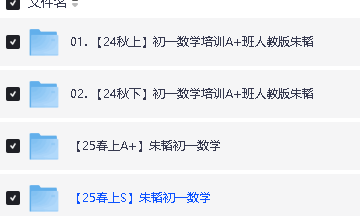 2025年朱韬初中数学789年级网课视频全套第3张-惠学吧 Image