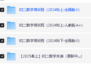 2025年朱韬初中数学789年级网课视频全套第4张-惠学吧 Image