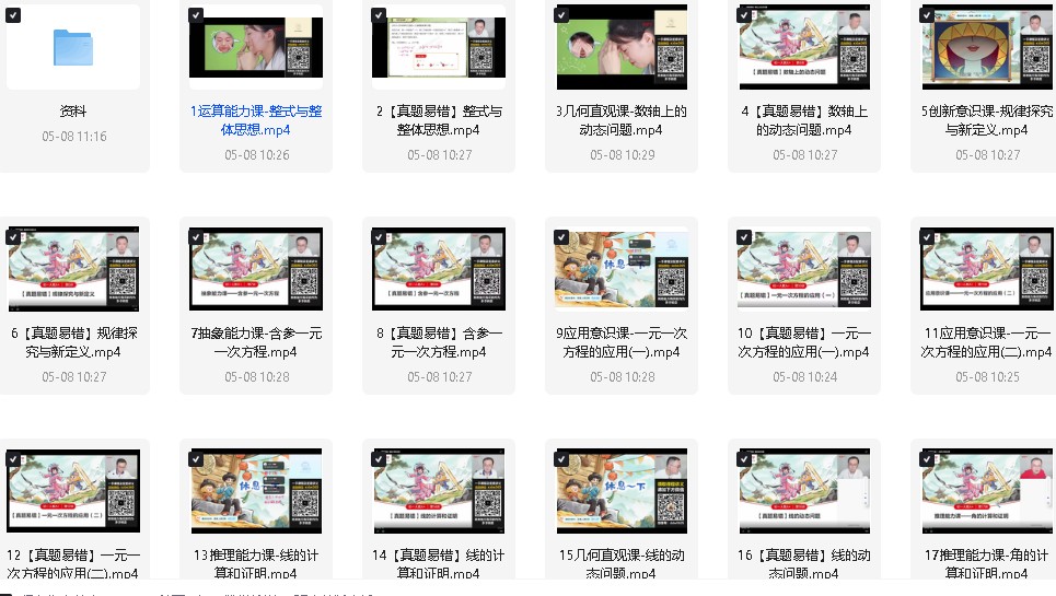 2025年朱韬初中数学789年级网课视频全套第6张-惠学吧 Image