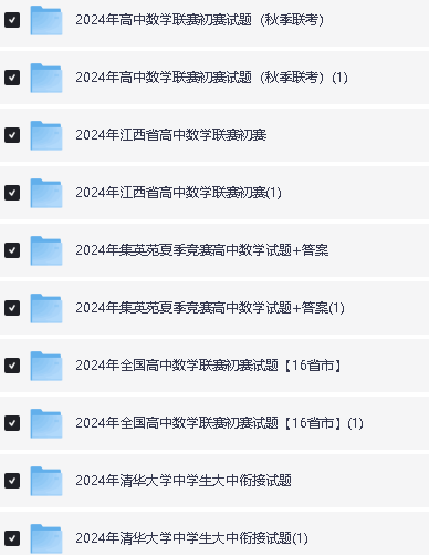 2025高中数理化国际竞赛强基真题合集PDF下载第7张-惠学吧 Image