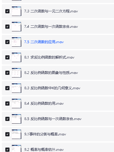 2025年朱韬易错500题初中数学789年级(讲义+配套视频下载第5张-惠学吧 Image