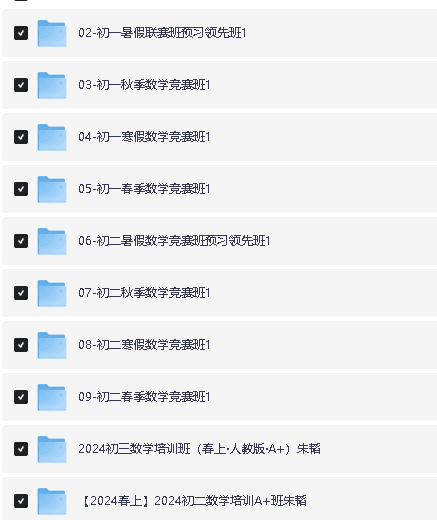 2024朱韬初中数学竞赛班网课789年级全套第2张-惠学吧 Image