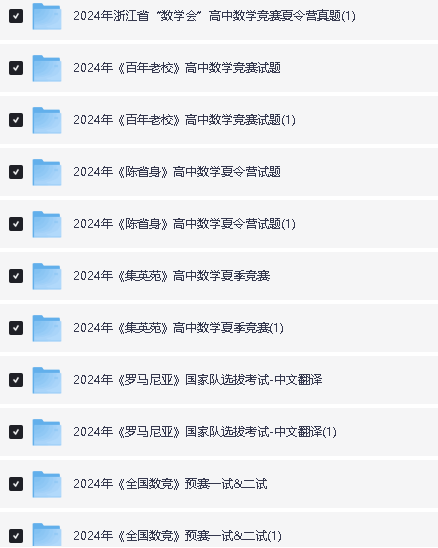 2025高中数理化国际竞赛强基真题合集PDF下载第8张-惠学吧 Image