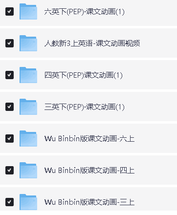 2025年3-6年级上册人教版pep英语动画课件全套下载第2张