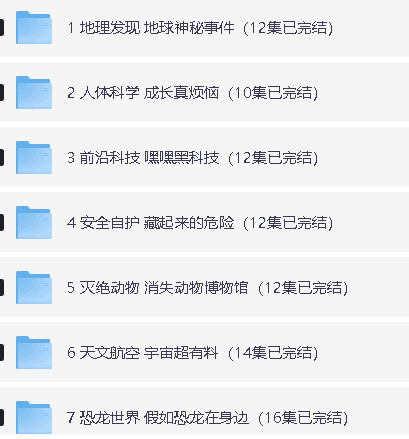 士豆逗系列合集下载-科普3季全/大话语文/青菜侦探社第4张