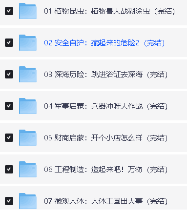士豆逗系列合集下载-科普3季全/大话语文/青菜侦探社第5张