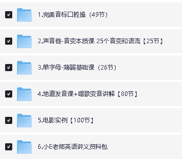 小E老师英语课程视频合集 包含(音标+发音+实例+配套资料) 》第2张-惠学吧 Image