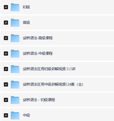 剑桥英语语法PDF电子版(初级+中级+高级)+中文视频讲解全套下载第2张-惠学吧 Image