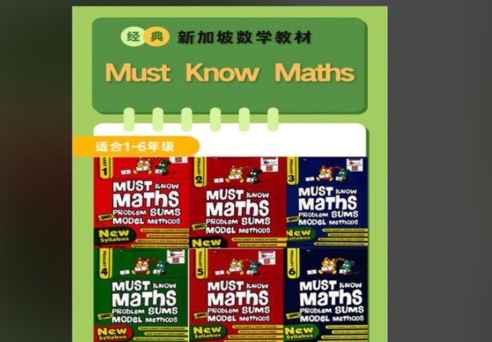 新加坡数学经典教材《must know maths》电子版下载第1张-惠学吧 Image