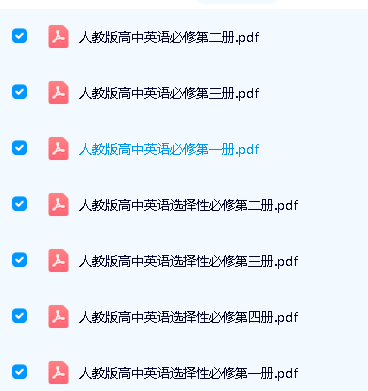 2025年新人教版高中英语教材电子课本全套下载第2张
