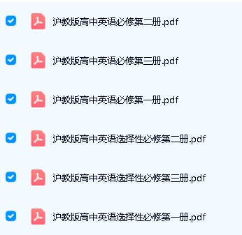 2025年新沪教版高中英语教材电子课本全套下载第2张