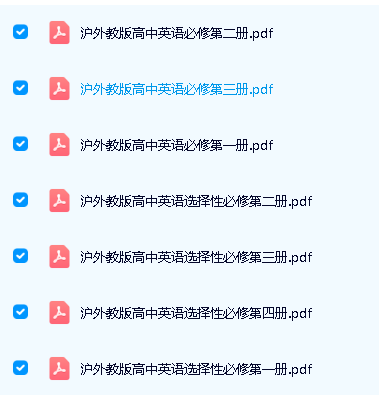 新沪外教版高中英语教材电子课本全套下载第2张